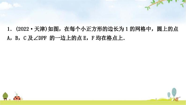 中考数学复习题型三无刻度直尺作图教学课件第2页