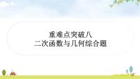 中考数学复习重难点突破二次函数与几何综合题类型一：二次函数与线段问题教学课件