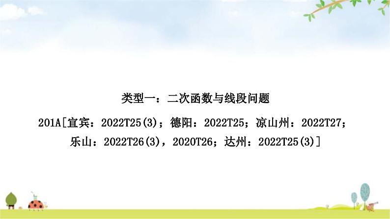 中考数学复习重难点突破二次函数与几何综合题类型一：二次函数与线段问题教学课件第2页