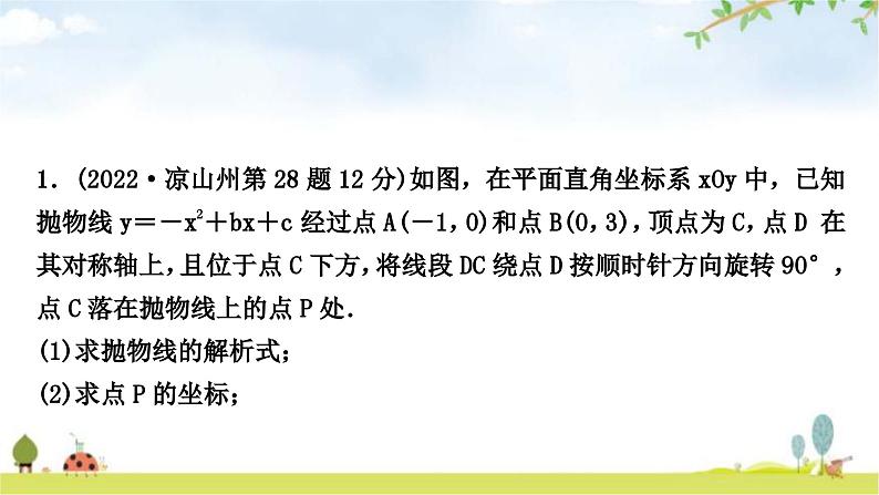 中考数学复习重难点突破二次函数与几何综合题类型一：二次函数与线段问题教学课件第3页