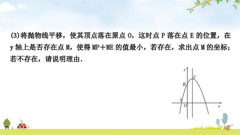 中考数学复习重难点突破二次函数与几何综合题类型一：二次函数与线段问题教学课件第4页