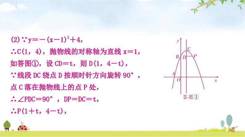 中考数学复习重难点突破二次函数与几何综合题类型一：二次函数与线段问题教学课件第6页