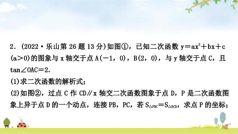 中考数学复习重难点突破二次函数与几何综合题类型二：二次函数与图形面积问题教学课件02