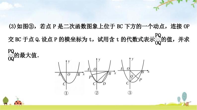 中考数学复习重难点突破二次函数与几何综合题类型二：二次函数与图形面积问题教学课件03