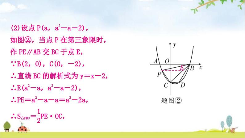 中考数学复习重难点突破二次函数与几何综合题类型二：二次函数与图形面积问题教学课件05