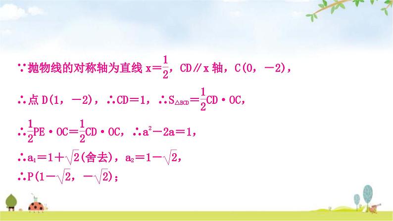 中考数学复习重难点突破二次函数与几何综合题类型二：二次函数与图形面积问题教学课件06