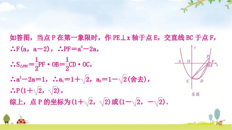 中考数学复习重难点突破二次函数与几何综合题类型二：二次函数与图形面积问题教学课件07