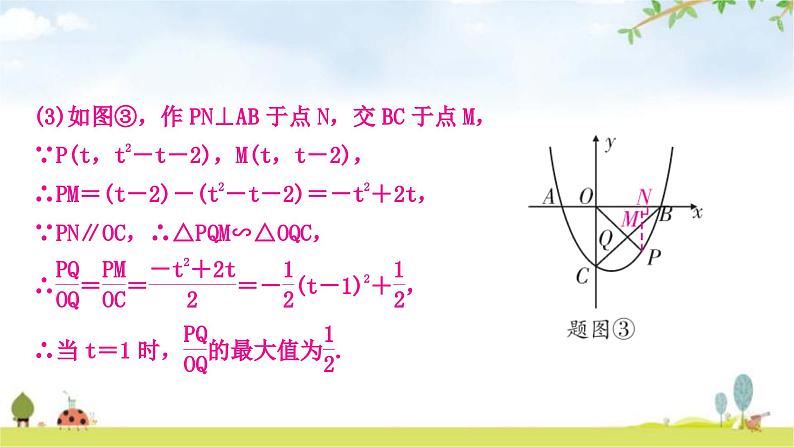 中考数学复习重难点突破二次函数与几何综合题类型二：二次函数与图形面积问题教学课件08