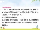 中考数学复习重难点突破二次函数与几何综合题类型三：二次函数与特殊三角形问题教学课件