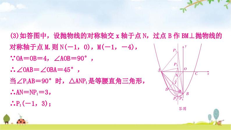 中考数学复习重难点突破二次函数与几何综合题类型三：二次函数与特殊三角形问题教学课件07