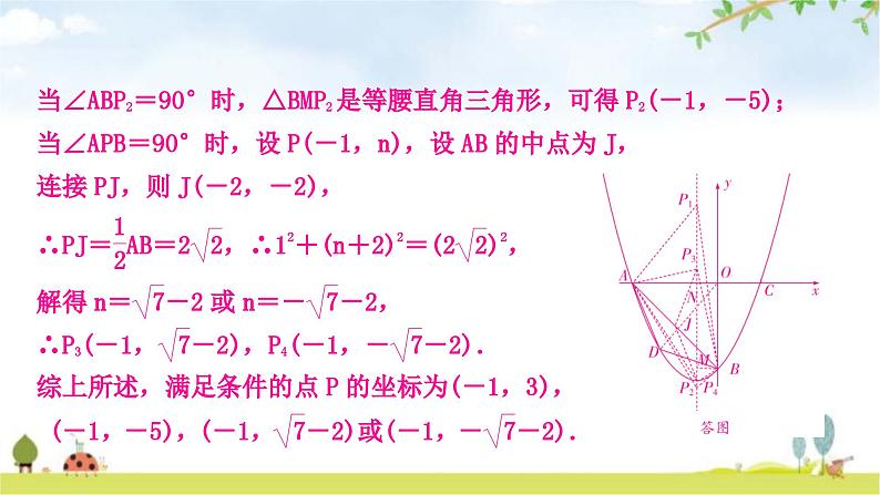 中考数学复习重难点突破二次函数与几何综合题类型三：二次函数与特殊三角形问题教学课件08