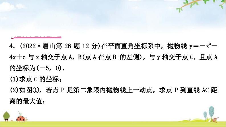 中考数学复习重难点突破二次函数与几何综合题类型四：二次函数与特殊四边形问题教学课件02