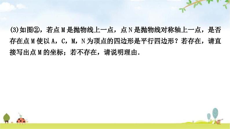 中考数学复习重难点突破二次函数与几何综合题类型四：二次函数与特殊四边形问题教学课件03