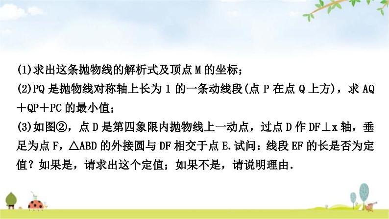 中考数学复习重难点突破二次函数与几何综合题类型七：二次函数与圆的综合题教学课件第4页