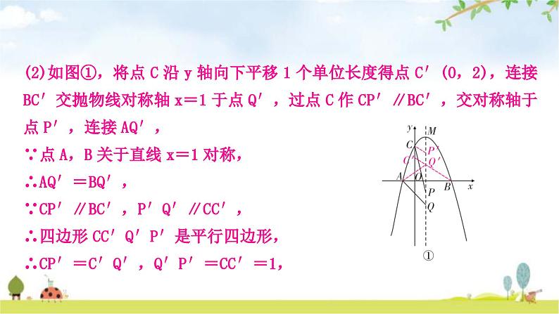 中考数学复习重难点突破二次函数与几何综合题类型七：二次函数与圆的综合题教学课件第6页