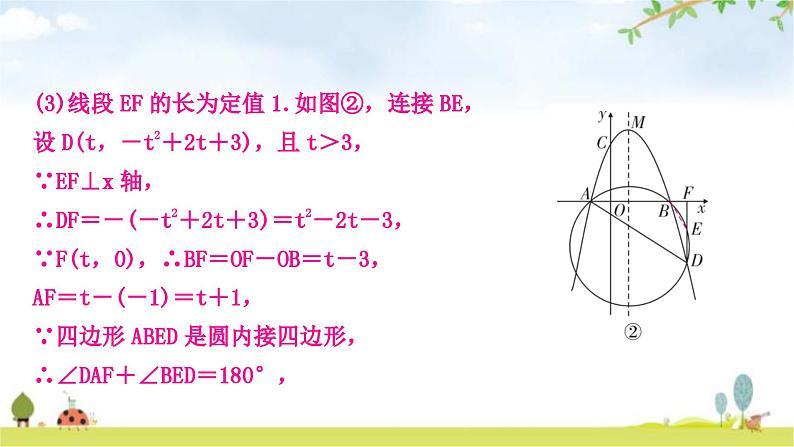 中考数学复习重难点突破二次函数与几何综合题类型七：二次函数与圆的综合题教学课件第8页