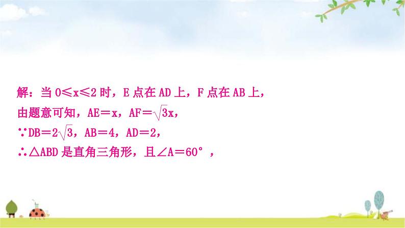 中考数学复习重难点突破几何综合探究题考向1：面积问题教学课件05