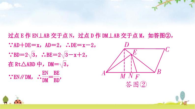 中考数学复习重难点突破几何综合探究题考向1：面积问题教学课件07