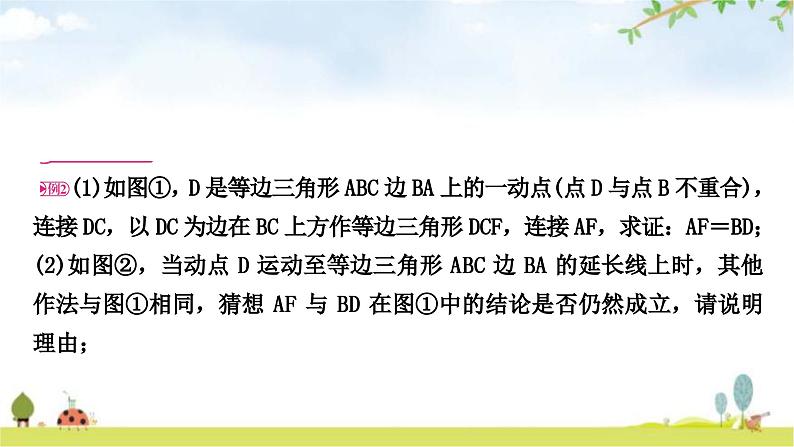 中考数学复习重难点突破几何综合探究题考向2：线段问题教学课件02