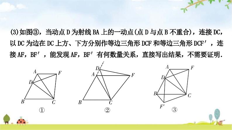 中考数学复习重难点突破几何综合探究题考向2：线段问题教学课件03