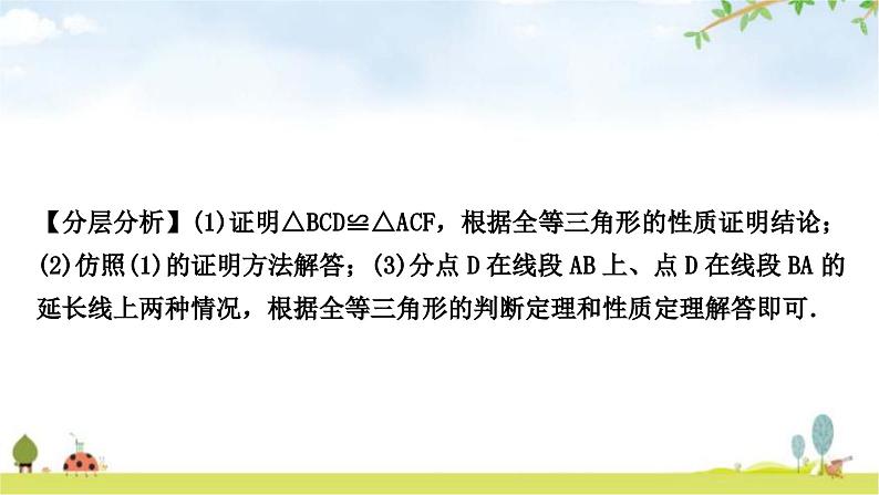 中考数学复习重难点突破几何综合探究题考向2：线段问题教学课件04