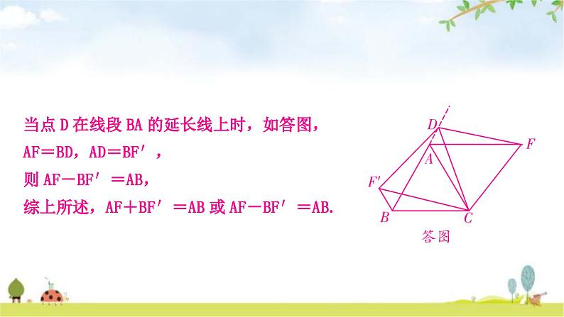 中考数学复习重难点突破几何综合探究题考向2：线段问题教学课件08