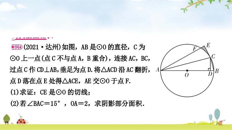 中考数学复习重难点突破圆中的证明与计算类型四：与特殊三角形有关教学课件02