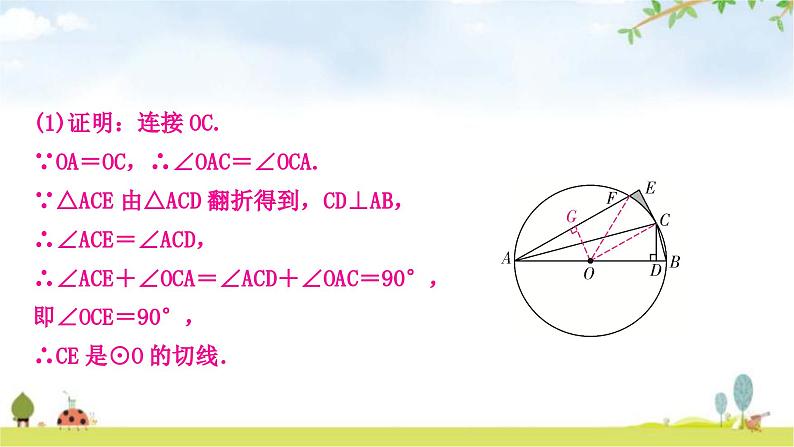 中考数学复习重难点突破圆中的证明与计算类型四：与特殊三角形有关教学课件04