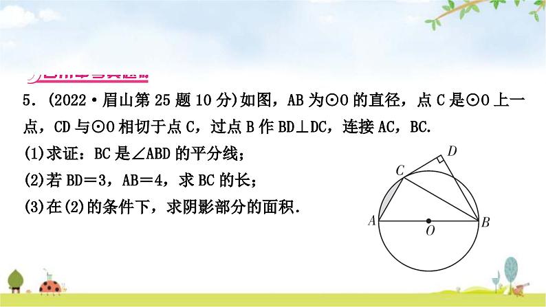 中考数学复习重难点突破圆中的证明与计算类型四：与特殊三角形有关教学课件07