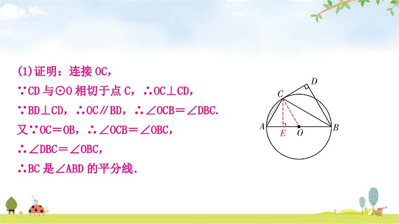 中考数学复习重难点突破圆中的证明与计算类型四：与特殊三角形有关教学课件08