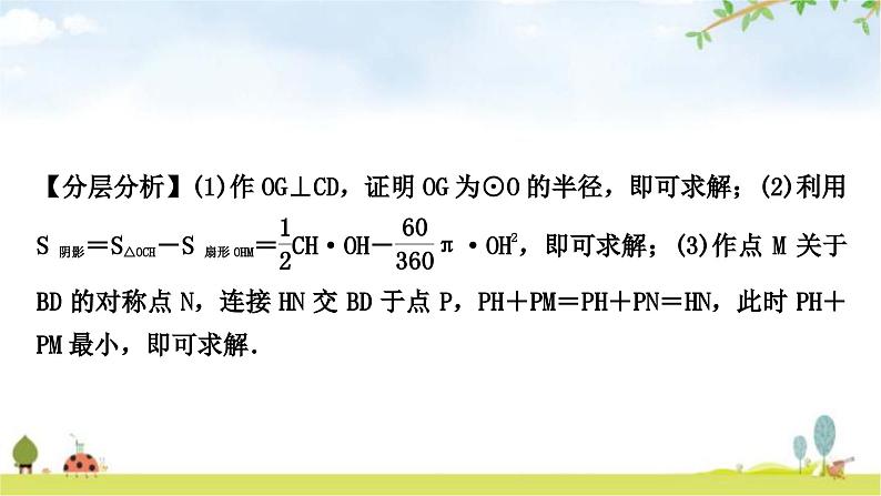 中考数学复习重难点突破圆中的证明与计算类型五：与特殊四边形有关教学课件03