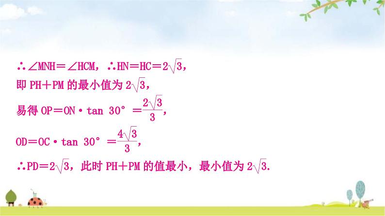 中考数学复习重难点突破圆中的证明与计算类型五：与特殊四边形有关教学课件07