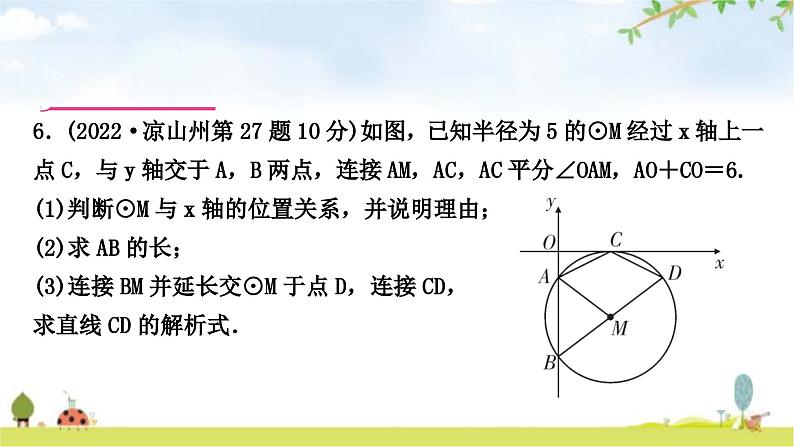 中考数学复习重难点突破圆中的证明与计算类型五：与特殊四边形有关教学课件08