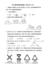 2023.3济南市外国语中考数学模拟(无答案)