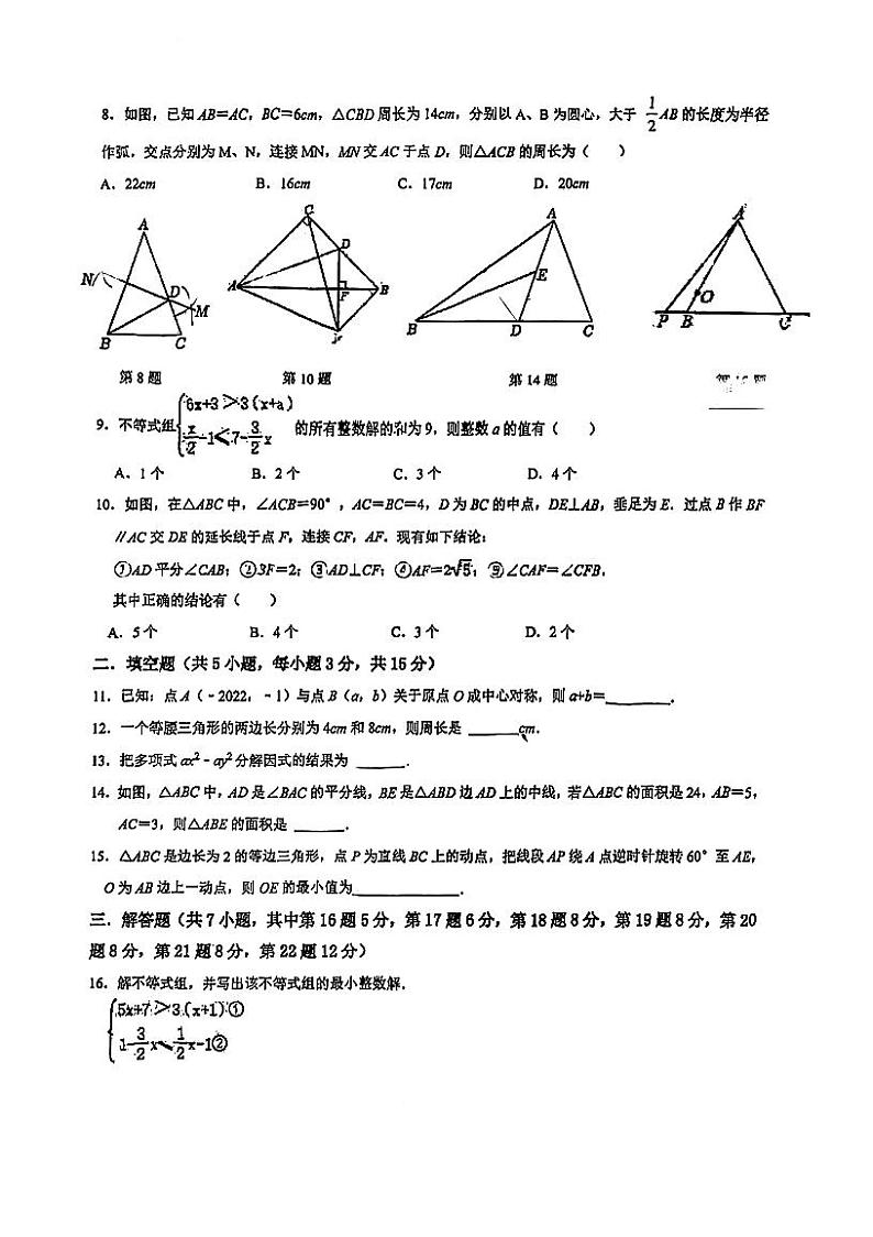 2023南外南二外联考8年级期中联考试卷第2页