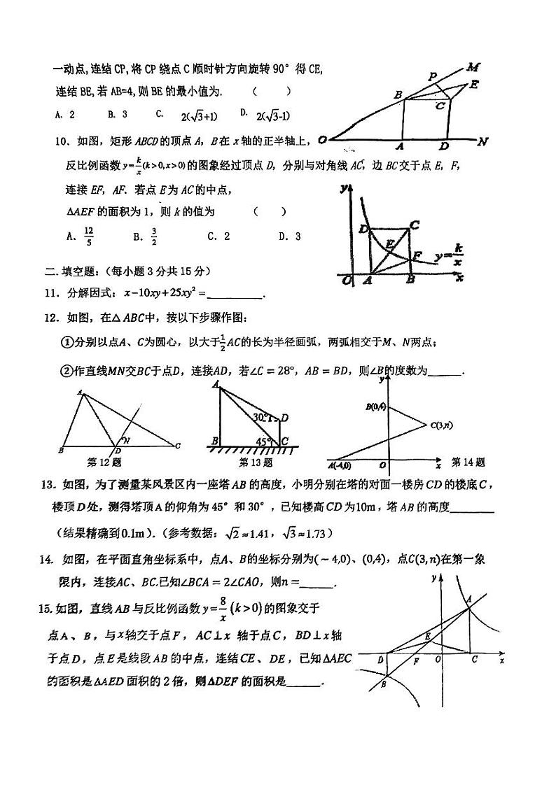 深圳龙城初中初三数学第10周周末试卷A第2页