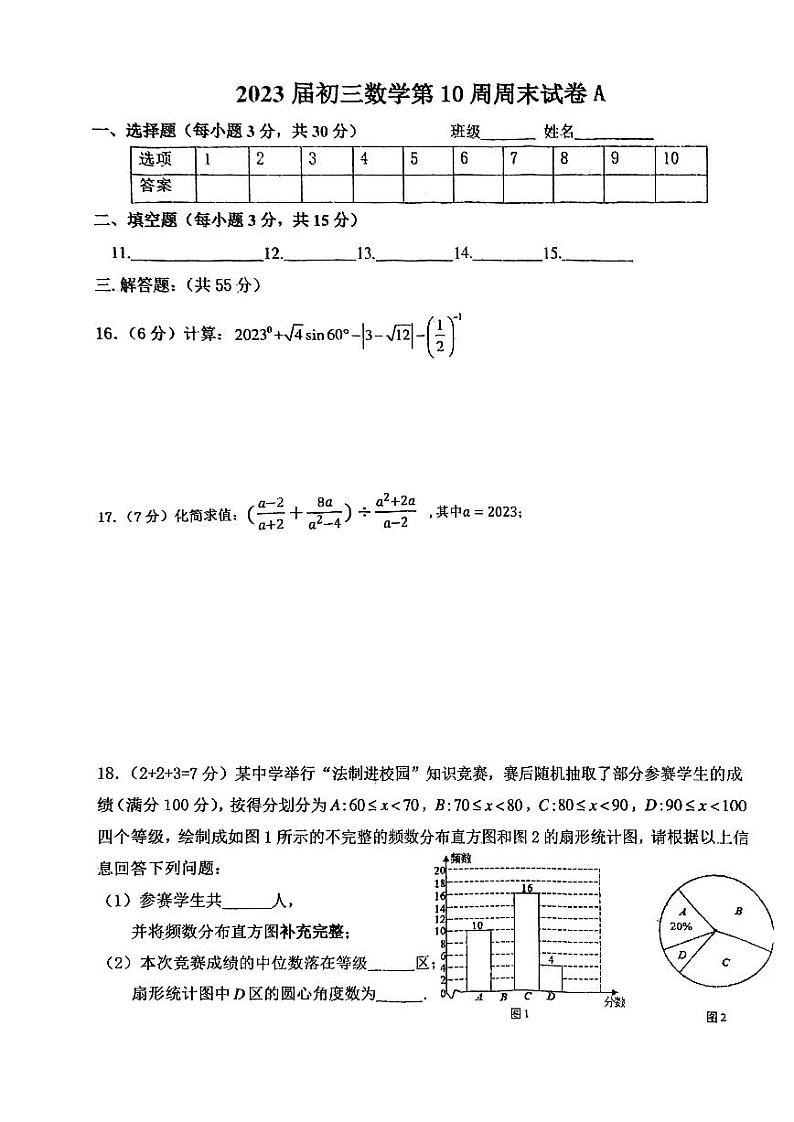 深圳龙城初中初三数学第10周周末试卷A第3页