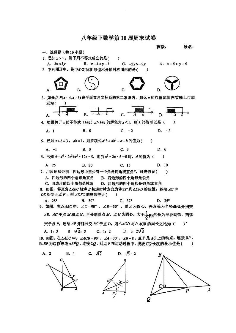 深圳龙岗实验八年级下数学第10周周末试卷第1页