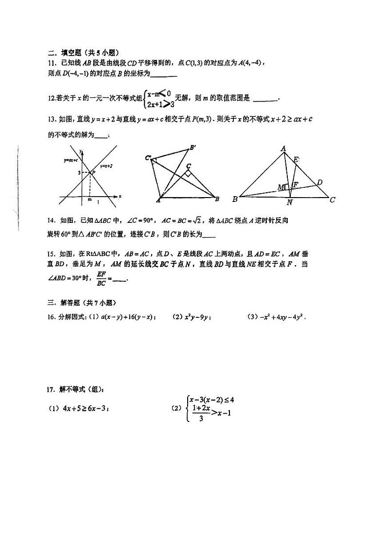 深圳龙岗实验八年级下数学第10周周末试卷第2页