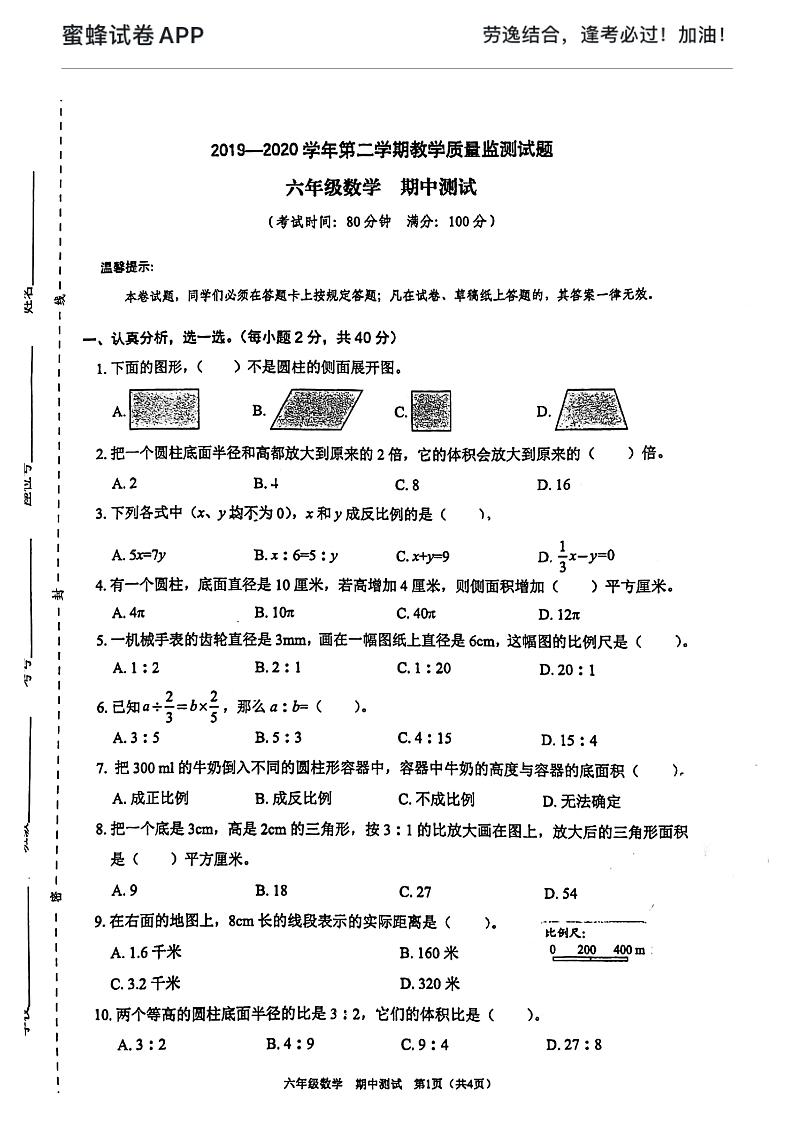2023崇明路小学六年级下学期期中考试数学试卷01