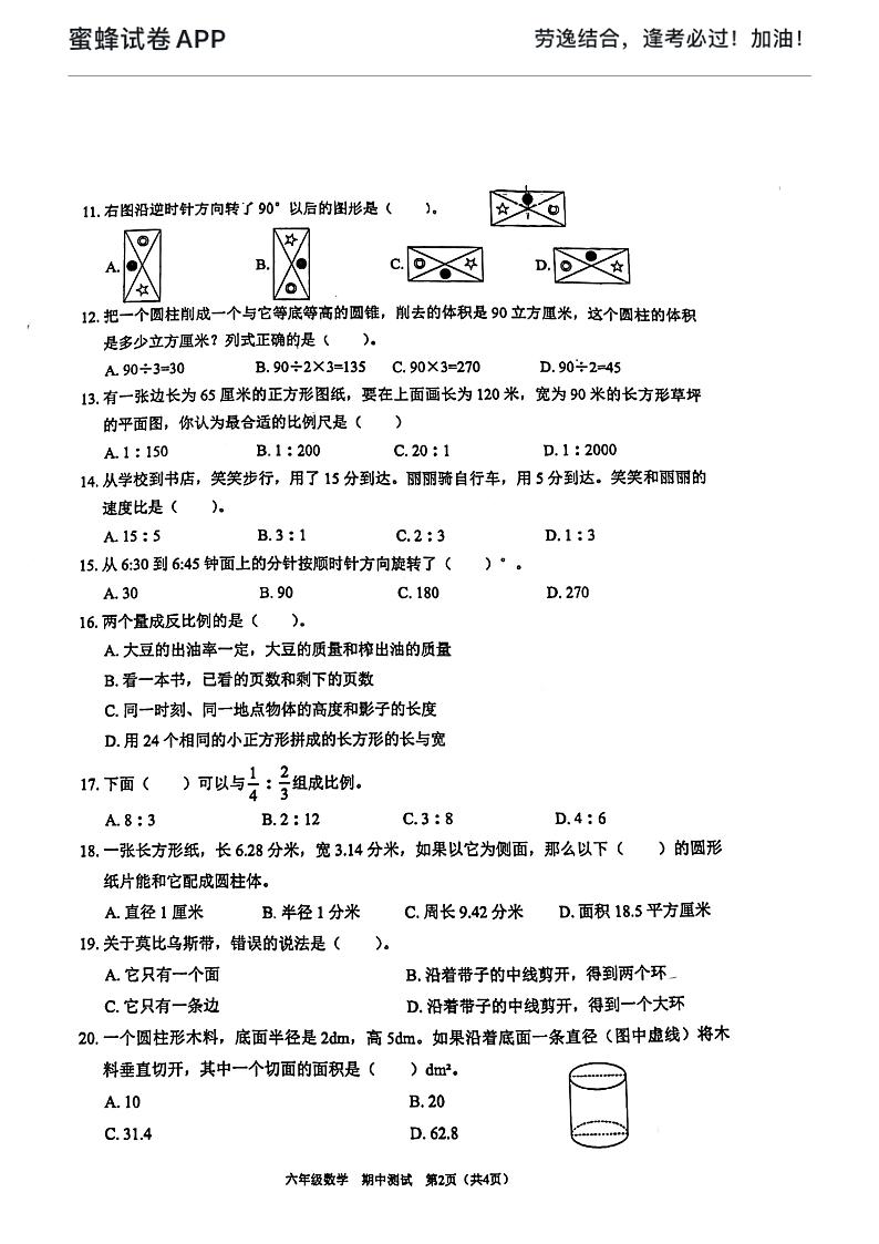 2023崇明路小学六年级下学期期中考试数学试卷02