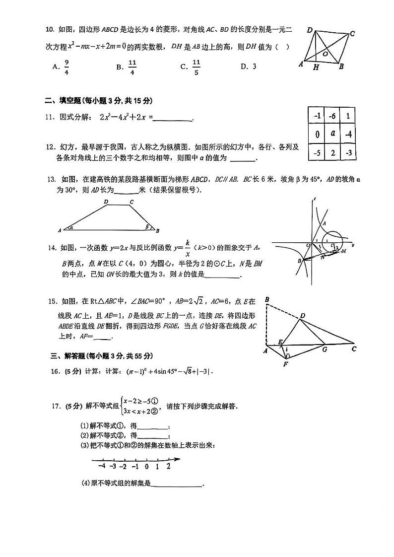 2023南外集团九年级三月联考数学试卷第2页