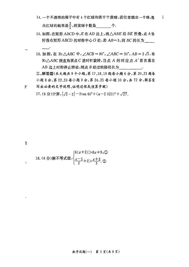 2022-2023长沙春季九年级毕业会考模拟练习卷(一)第3页