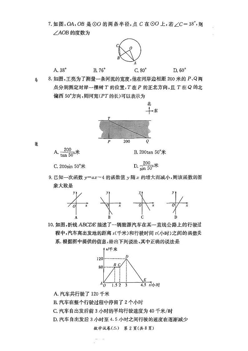 2022-2023长沙春季九年级毕业会考模拟练习卷(二)第2页