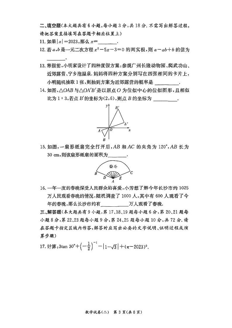 2022-2023长沙春季九年级毕业会考模拟练习卷(二)第3页