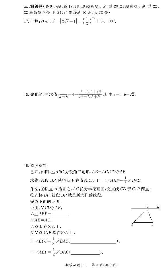 2023长郡集团九年级毕业会考模拟练习数学试卷第3页