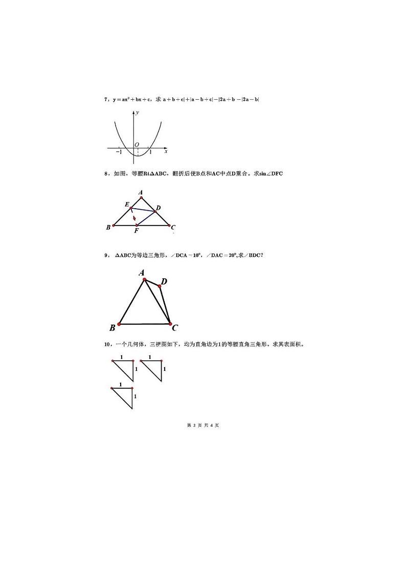 2023年西安交大少年班选拔测试数学试卷第2页