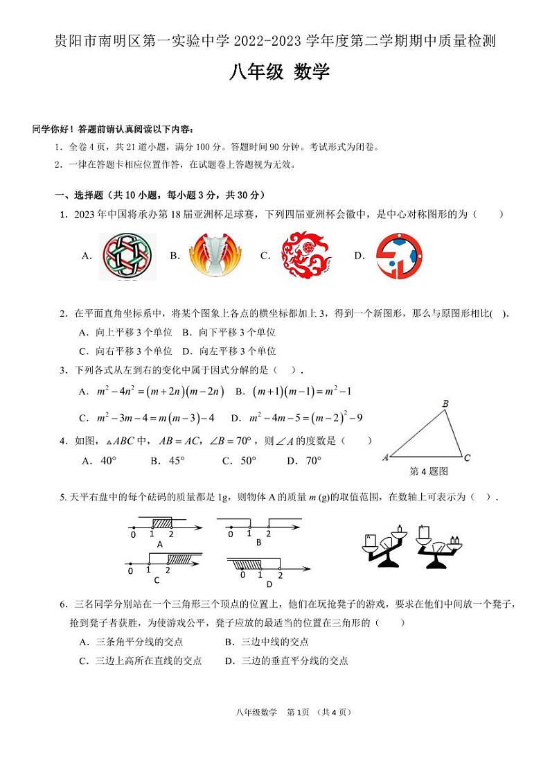 贵州省贵阳市+南明区第一实验中学2022-2023学年八年级下学期5月期中数学试题01