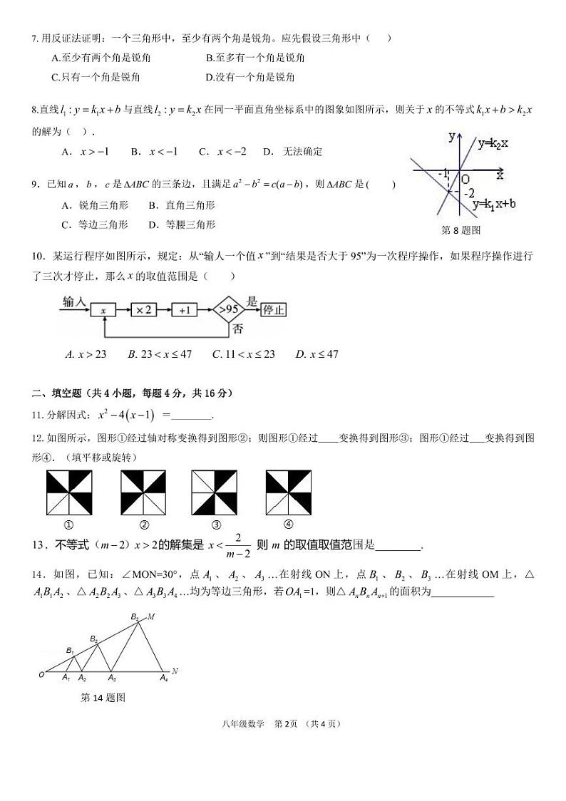 贵州省贵阳市+南明区第一实验中学2022-2023学年八年级下学期5月期中数学试题02