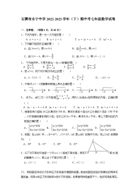 福建省石狮市永宁中学（厦外石分永宁校区）2022-2023学年七年级下学期期中考试数学试题